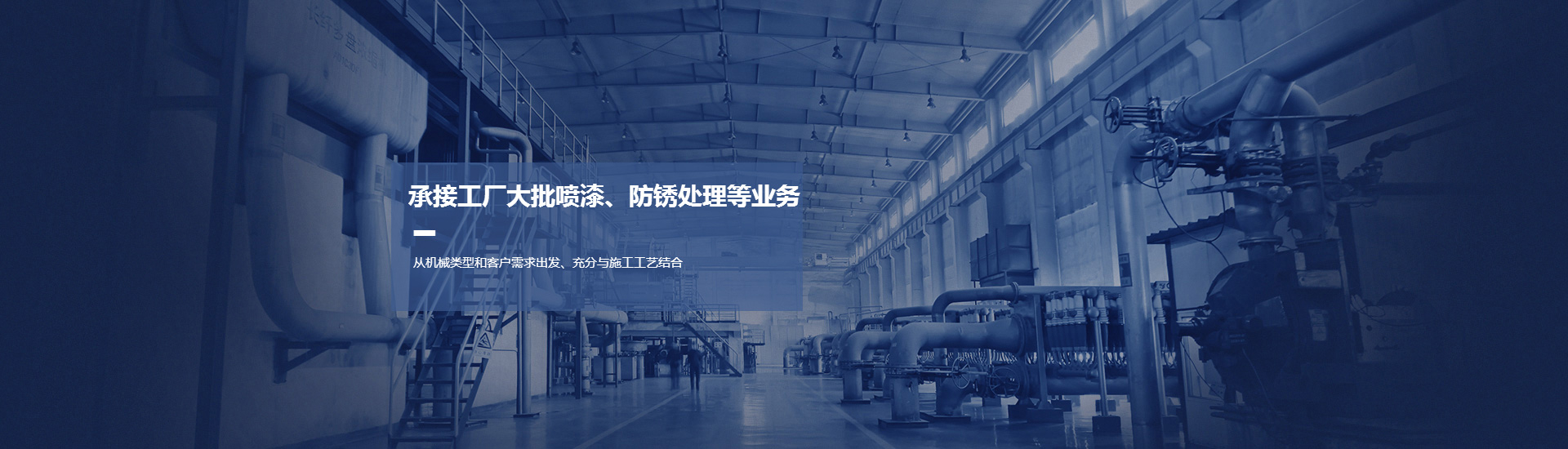 承接工廠大批噴漆、防銹處理等業務